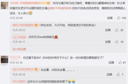 虎牙莎莉最新爆料微博号,揭秘最新电竞圈幕后故事！”  第3张