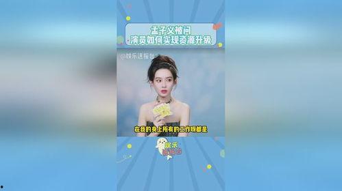 孟姐圈内爆料视频,揭秘娱乐圈幕后真相  第1张